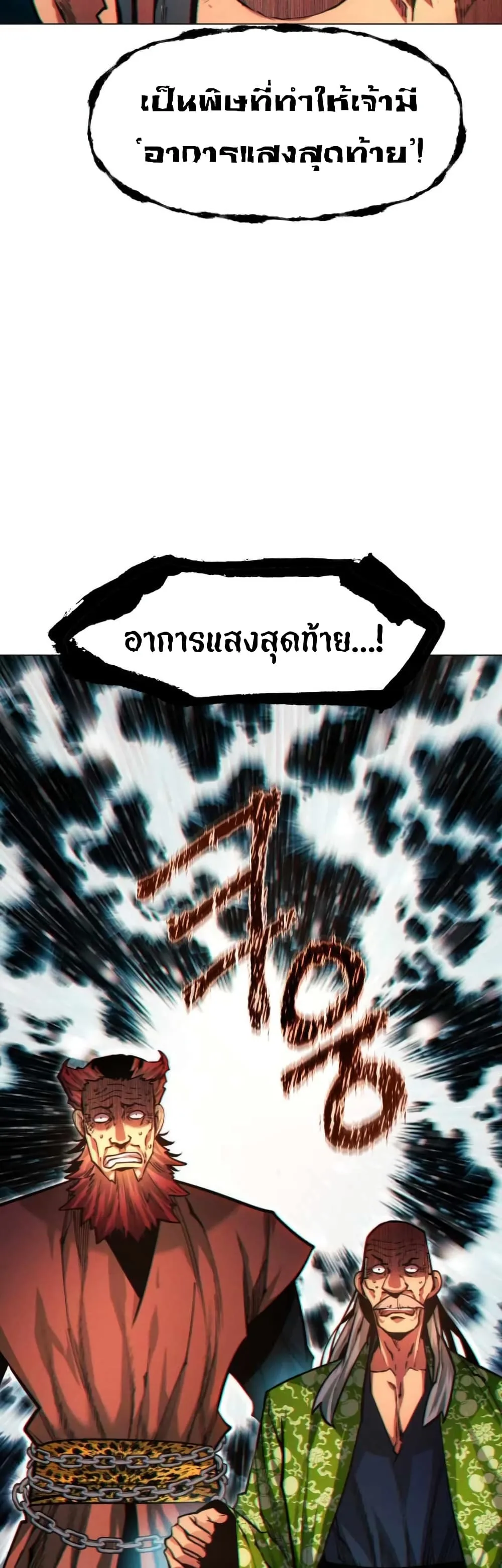 A Modern Man Who Got Transmigrated Into the Murim World ชายจากยุคสมัยใหม่ผู้เข้ามาอยู่ในยุคมูริม ตอนที่ 51 หน้า 60