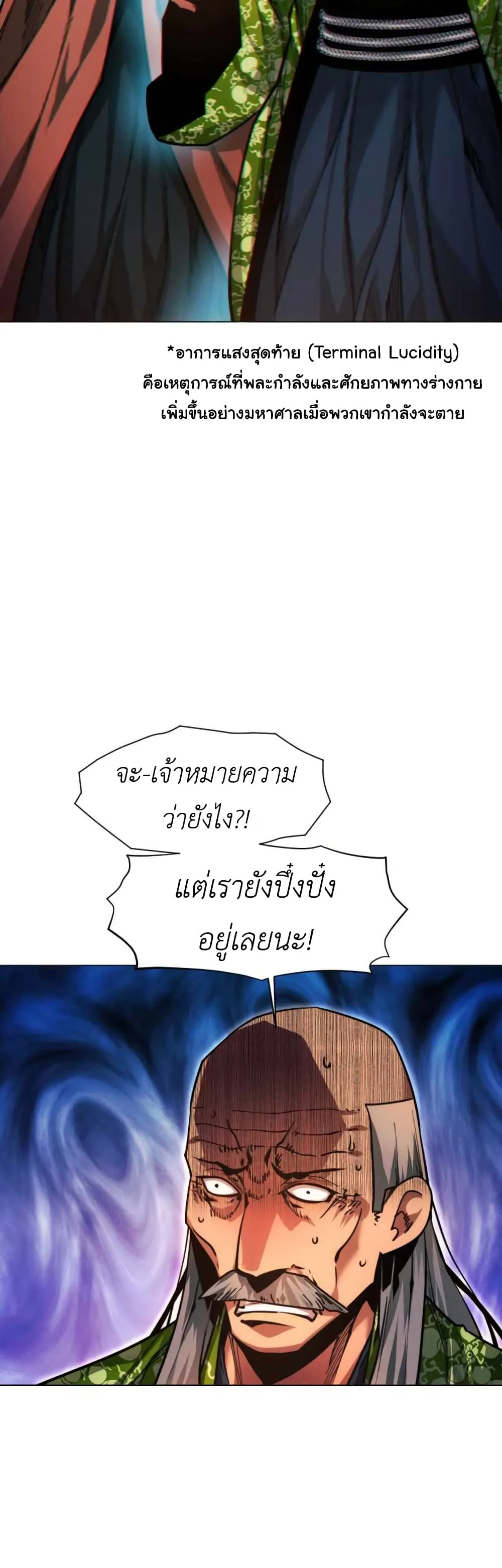 A Modern Man Who Got Transmigrated Into the Murim World ชายจากยุคสมัยใหม่ผู้เข้ามาอยู่ในยุคมูริม ตอนที่ 51 หน้า 61