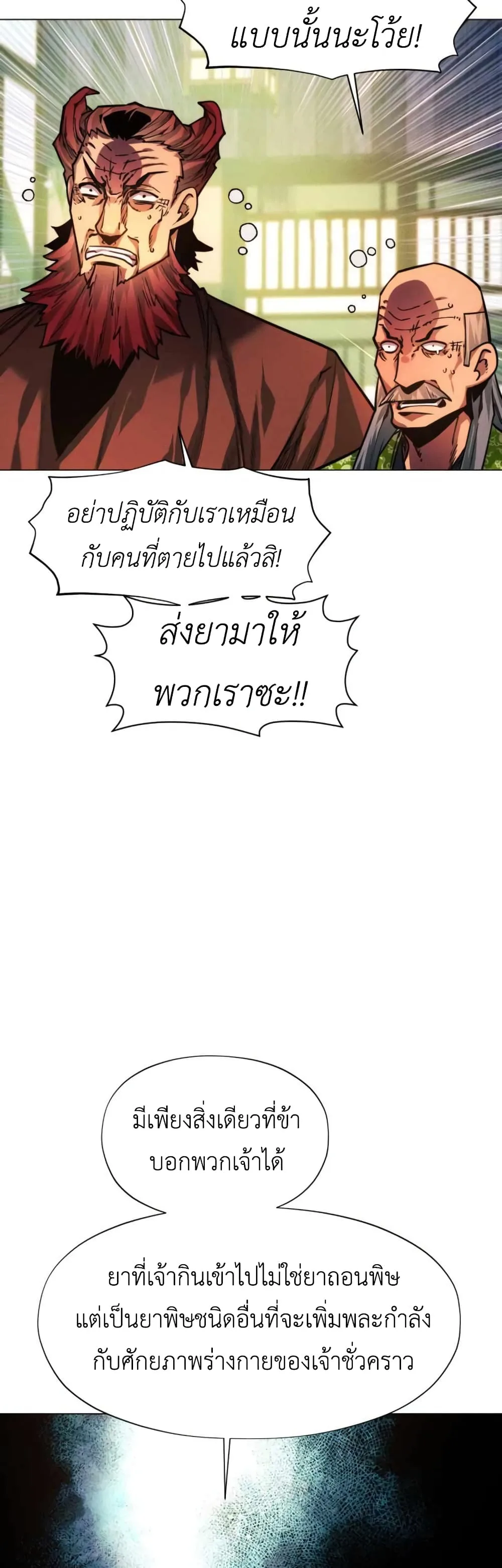 A Modern Man Who Got Transmigrated Into the Murim World ชายจากยุคสมัยใหม่ผู้เข้ามาอยู่ในยุคมูริม ตอนที่ 51 หน้า 64