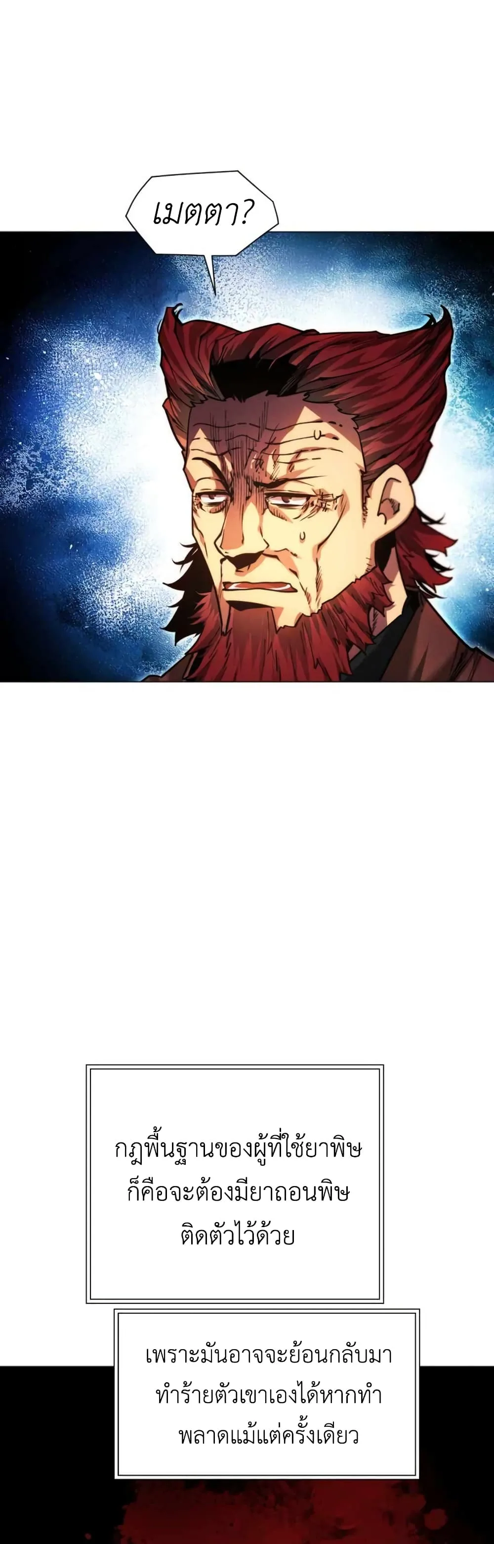 A Modern Man Who Got Transmigrated Into the Murim World ชายจากยุคสมัยใหม่ผู้เข้ามาอยู่ในยุคมูริม ตอนที่ 51 หน้า 66