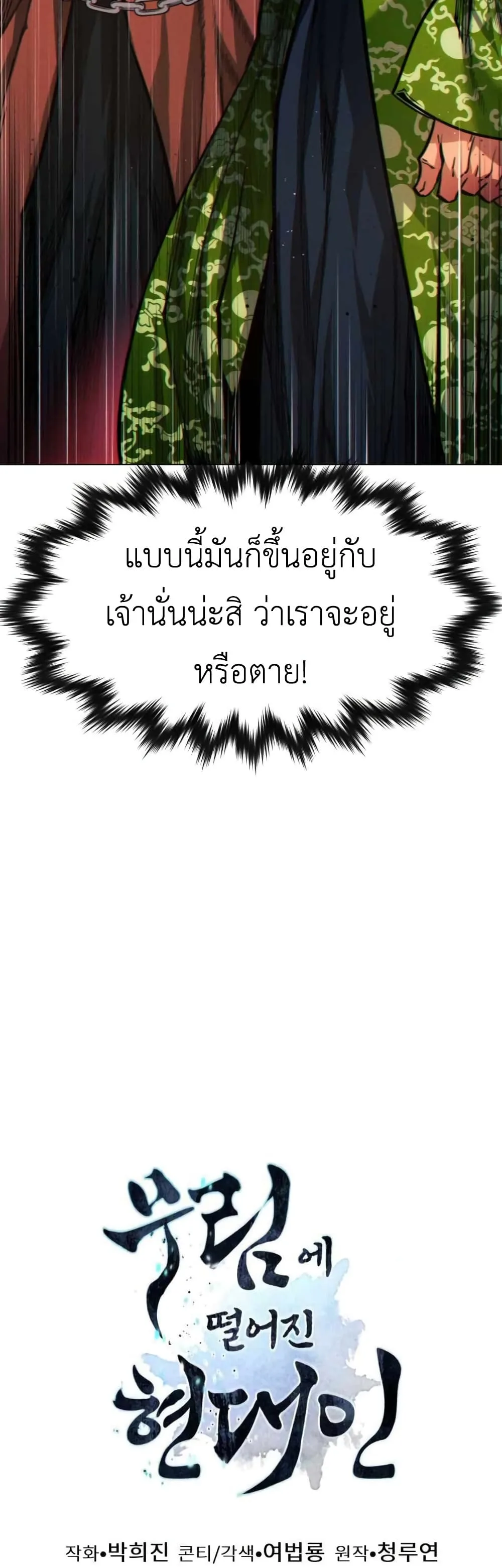 A Modern Man Who Got Transmigrated Into the Murim World ชายจากยุคสมัยใหม่ผู้เข้ามาอยู่ในยุคมูริม ตอนที่ 51 หน้า 69