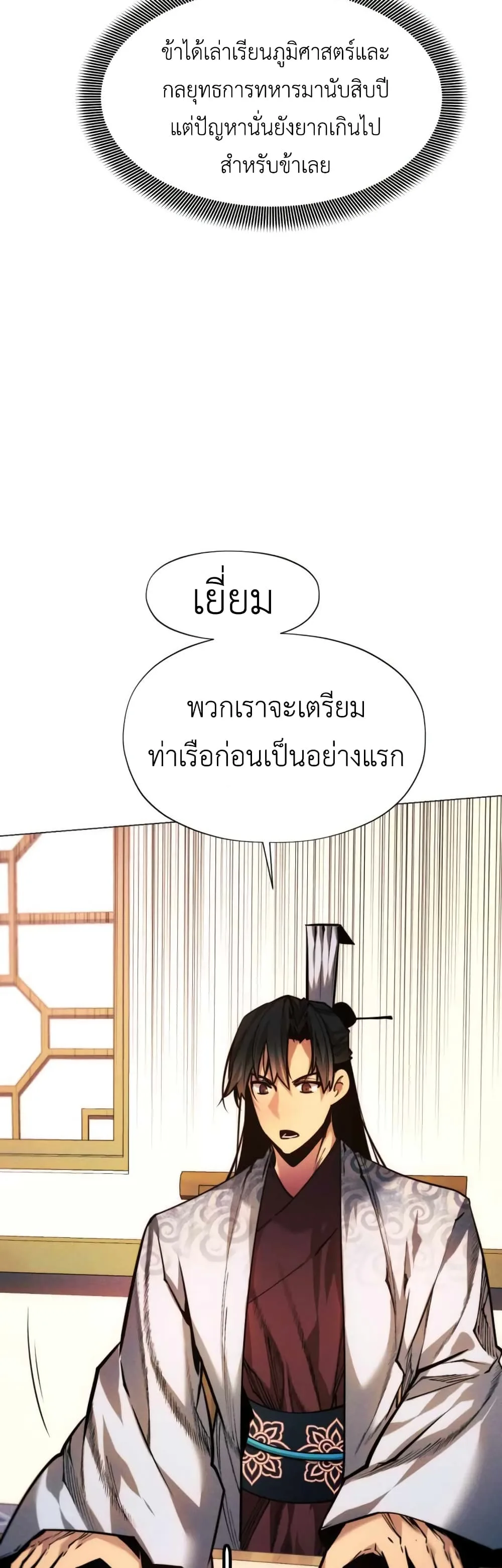 A Modern Man Who Got Transmigrated Into the Murim World ชายจากยุคสมัยใหม่ผู้เข้ามาอยู่ในยุคมูริม ตอนที่ 51 หน้า 7