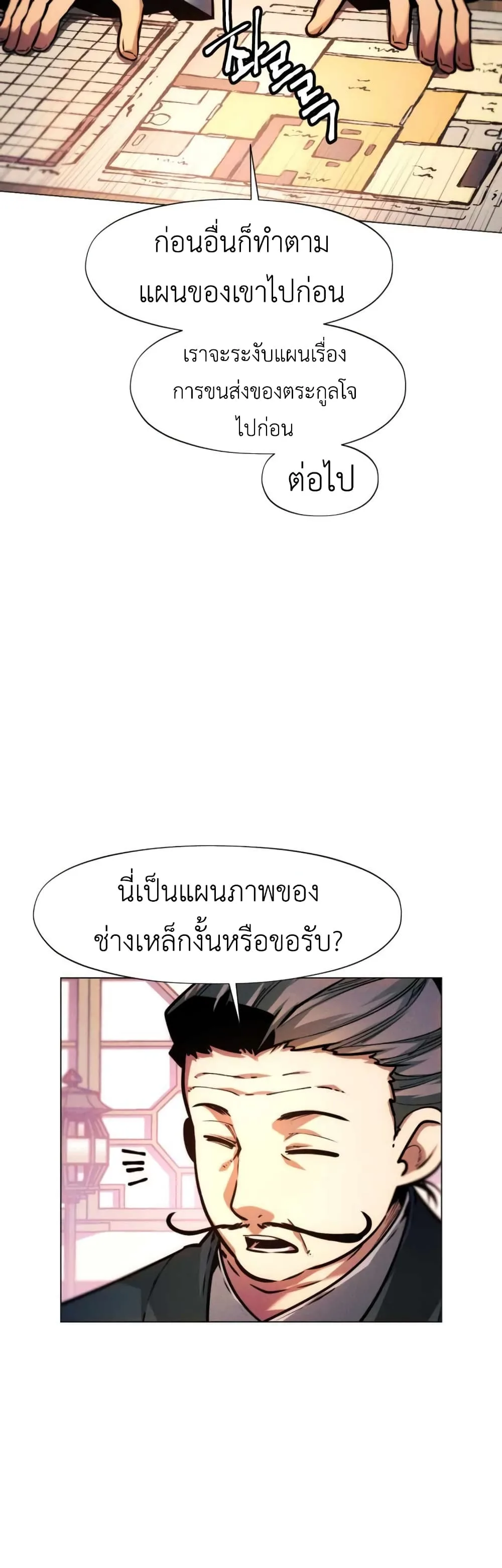 A Modern Man Who Got Transmigrated Into the Murim World ชายจากยุคสมัยใหม่ผู้เข้ามาอยู่ในยุคมูริม ตอนที่ 51 หน้า 8