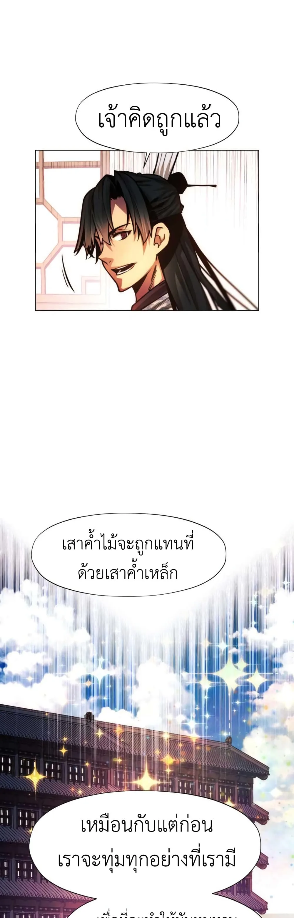 A Modern Man Who Got Transmigrated Into the Murim World ชายจากยุคสมัยใหม่ผู้เข้ามาอยู่ในยุคมูริม ตอนที่ 51 หน้า 9