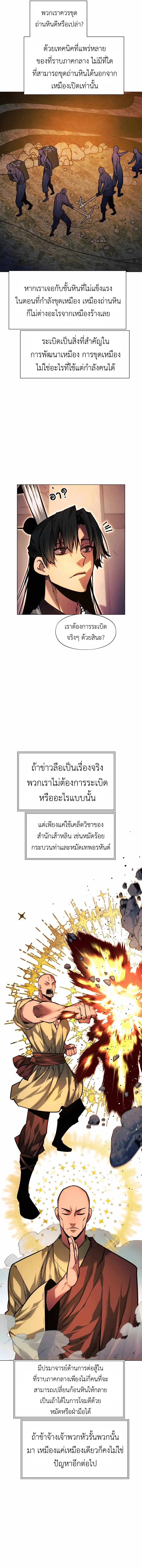 A Modern Man Who Got Transmigrated Into the Murim World ชายจากยุคสมัยใหม่ผู้เข้ามาอยู่ในยุคมูริม ตอนที่ 56 หน้า 6