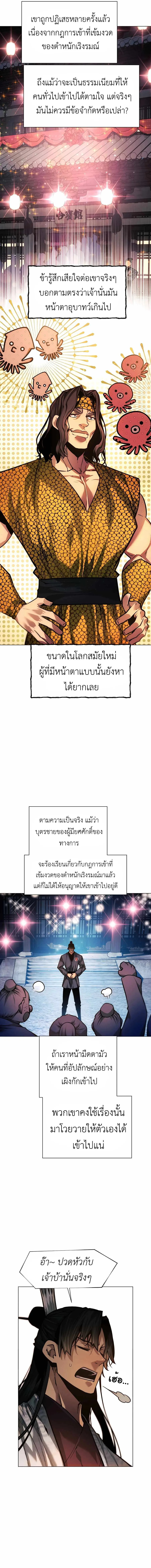 A Modern Man Who Got Transmigrated Into the Murim World ชายจากยุคสมัยใหม่ผู้เข้ามาอยู่ในยุคมูริม ตอนที่ 56 หน้า 9