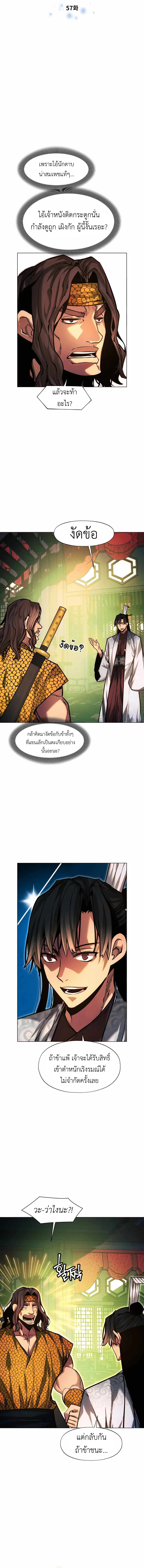 A Modern Man Who Got Transmigrated Into the Murim World ชายจากยุคสมัยใหม่ผู้เข้ามาอยู่ในยุคมูริม ตอนที่ 57 หน้า 2