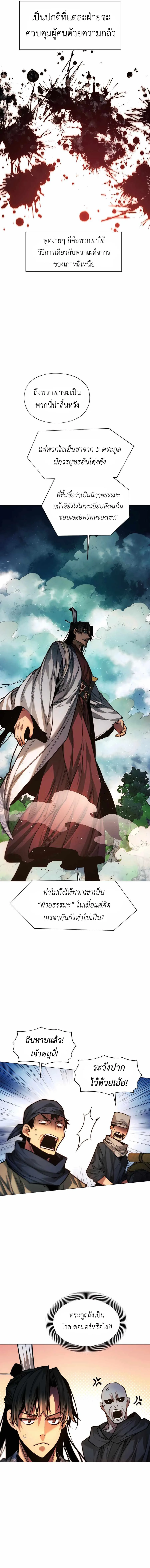 A Modern Man Who Got Transmigrated Into the Murim World ชายจากยุคสมัยใหม่ผู้เข้ามาอยู่ในยุคมูริม ตอนที่ 58 หน้า 18