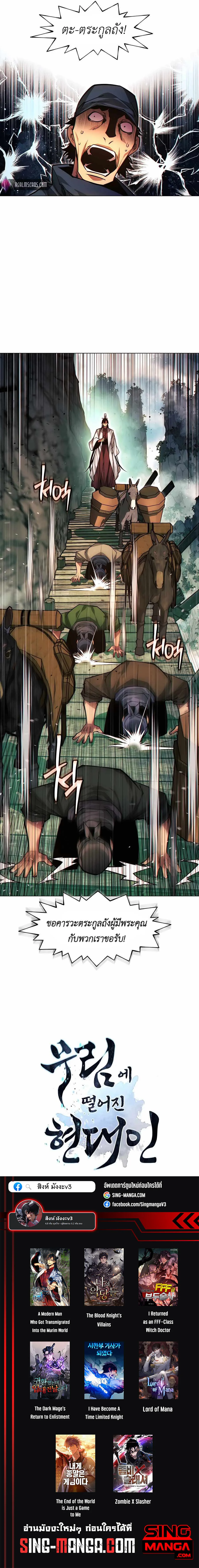 A Modern Man Who Got Transmigrated Into the Murim World ชายจากยุคสมัยใหม่ผู้เข้ามาอยู่ในยุคมูริม ตอนที่ 58 หน้า 21