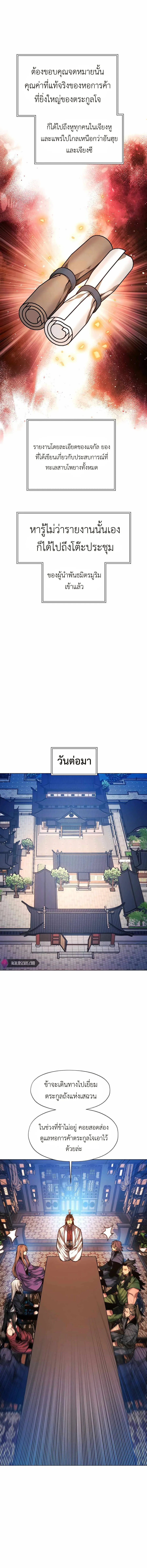 A Modern Man Who Got Transmigrated Into the Murim World ชายจากยุคสมัยใหม่ผู้เข้ามาอยู่ในยุคมูริม ตอนที่ 58 หน้า 7