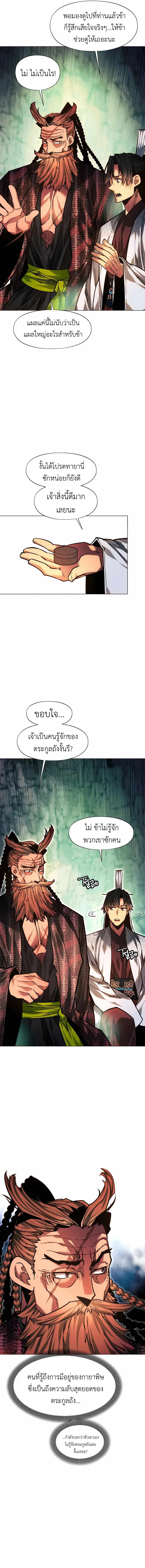 A Modern Man Who Got Transmigrated Into the Murim World ชายจากยุคสมัยใหม่ผู้เข้ามาอยู่ในยุคมูริม ตอนที่ 59 หน้า 17