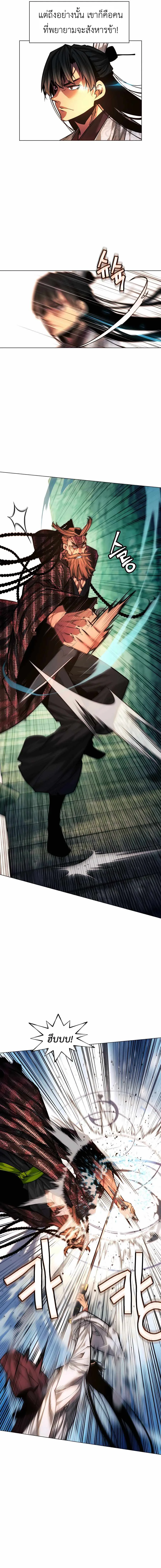 A Modern Man Who Got Transmigrated Into the Murim World ชายจากยุคสมัยใหม่ผู้เข้ามาอยู่ในยุคมูริม ตอนที่ 59 หน้า 4