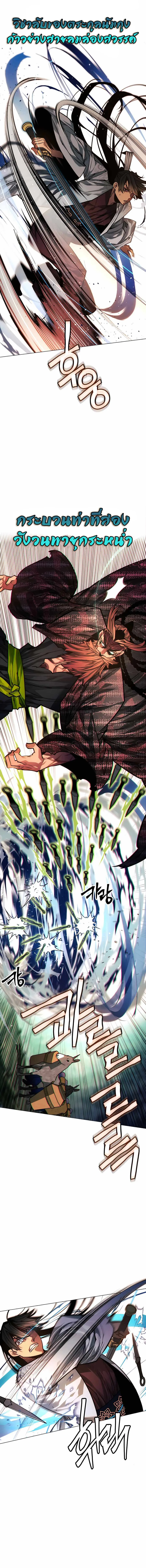 A Modern Man Who Got Transmigrated Into the Murim World ชายจากยุคสมัยใหม่ผู้เข้ามาอยู่ในยุคมูริม ตอนที่ 59 หน้า 7
