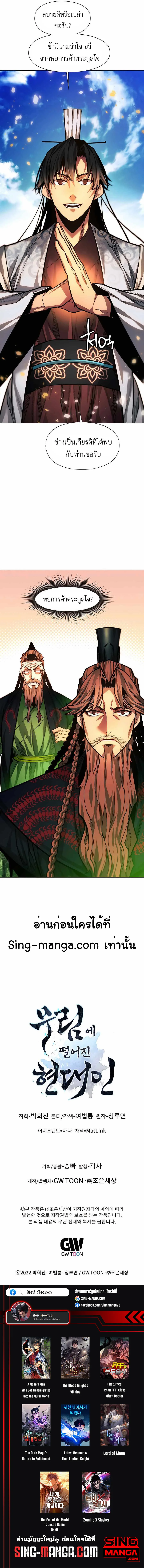 A Modern Man Who Got Transmigrated Into the Murim World ชายจากยุคสมัยใหม่ผู้เข้ามาอยู่ในยุคมูริม ตอนที่ 61 หน้า 16