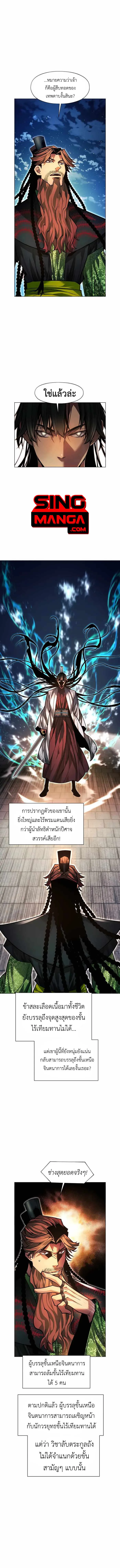A Modern Man Who Got Transmigrated Into the Murim World ชายจากยุคสมัยใหม่ผู้เข้ามาอยู่ในยุคมูริม ตอนที่ 63 หน้า 14