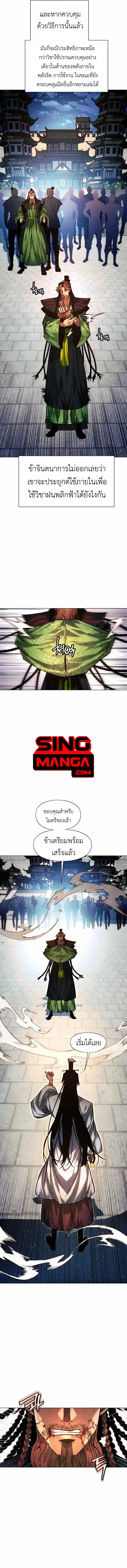 A Modern Man Who Got Transmigrated Into the Murim World ชายจากยุคสมัยใหม่ผู้เข้ามาอยู่ในยุคมูริม ตอนที่ 63 หน้า 17