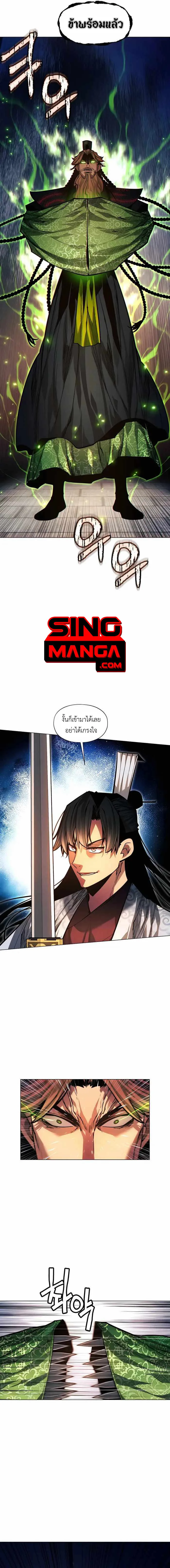 A Modern Man Who Got Transmigrated Into the Murim World ชายจากยุคสมัยใหม่ผู้เข้ามาอยู่ในยุคมูริม ตอนที่ 63 หน้า 4