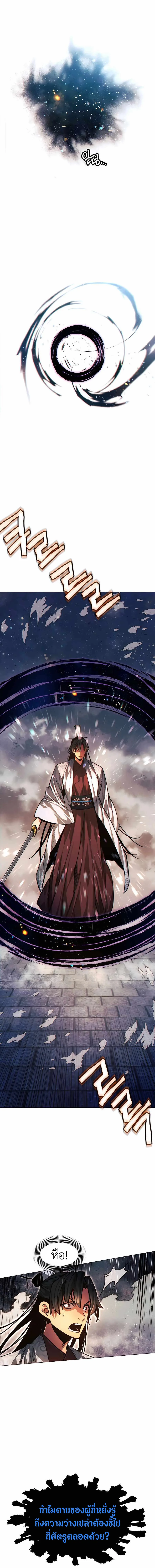 A Modern Man Who Got Transmigrated Into the Murim World ชายจากยุคสมัยใหม่ผู้เข้ามาอยู่ในยุคมูริม ตอนที่ 64 หน้า 11