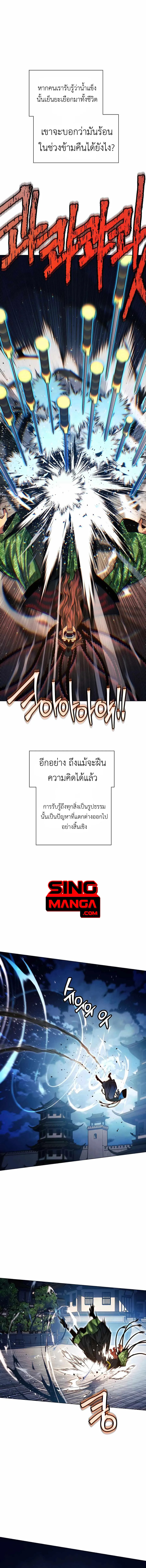 A Modern Man Who Got Transmigrated Into the Murim World ชายจากยุคสมัยใหม่ผู้เข้ามาอยู่ในยุคมูริม ตอนที่ 64 หน้า 16