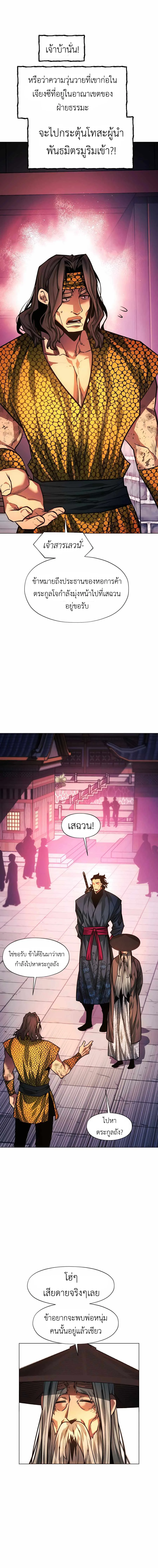 A Modern Man Who Got Transmigrated Into the Murim World ชายจากยุคสมัยใหม่ผู้เข้ามาอยู่ในยุคมูริม ตอนที่ 65 หน้า 11