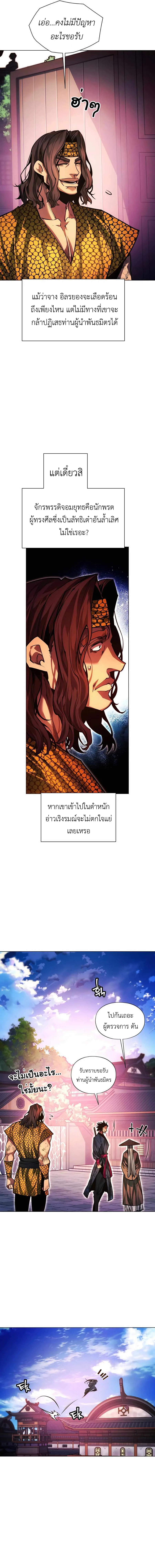 A Modern Man Who Got Transmigrated Into the Murim World ชายจากยุคสมัยใหม่ผู้เข้ามาอยู่ในยุคมูริม ตอนที่ 65 หน้า 13