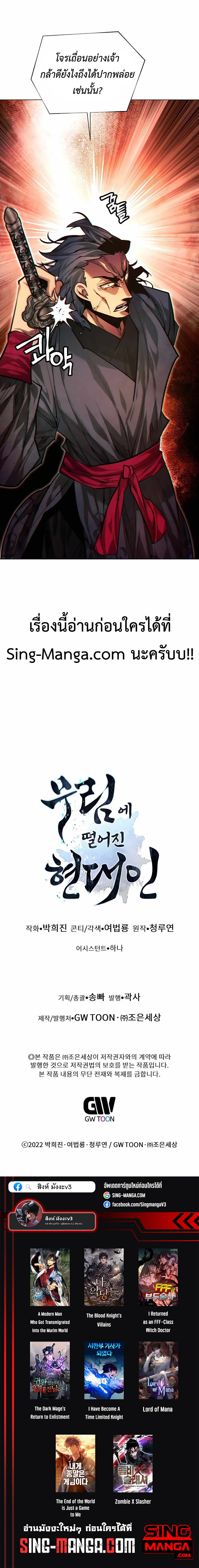 A Modern Man Who Got Transmigrated Into the Murim World ชายจากยุคสมัยใหม่ผู้เข้ามาอยู่ในยุคมูริม ตอนที่ 65 หน้า 20