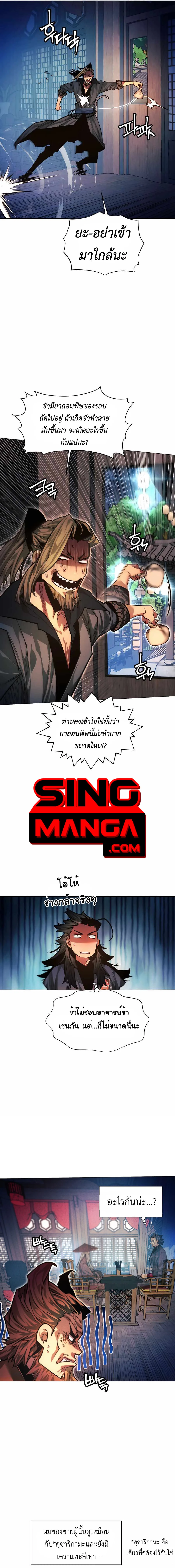 A Modern Man Who Got Transmigrated Into the Murim World ชายจากยุคสมัยใหม่ผู้เข้ามาอยู่ในยุคมูริม ตอนที่ 66 หน้า 15