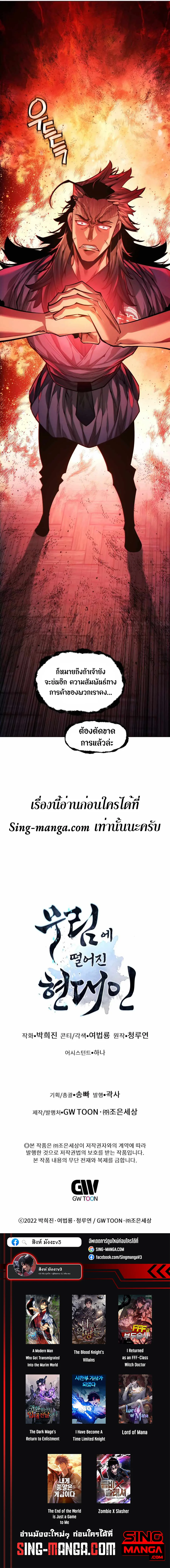 A Modern Man Who Got Transmigrated Into the Murim World ชายจากยุคสมัยใหม่ผู้เข้ามาอยู่ในยุคมูริม ตอนที่ 66 หน้า 19