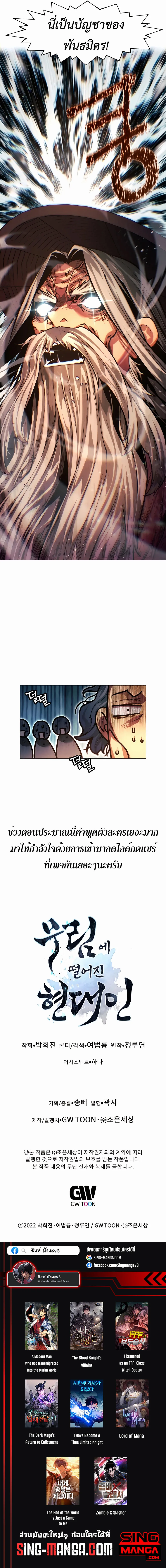A Modern Man Who Got Transmigrated Into the Murim World ชายจากยุคสมัยใหม่ผู้เข้ามาอยู่ในยุคมูริม ตอนที่ 67 หน้า 20