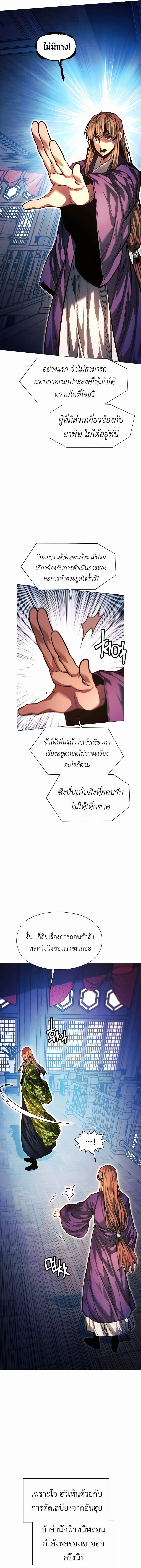 A Modern Man Who Got Transmigrated Into the Murim World ชายจากยุคสมัยใหม่ผู้เข้ามาอยู่ในยุคมูริม ตอนที่ 67 หน้า 8