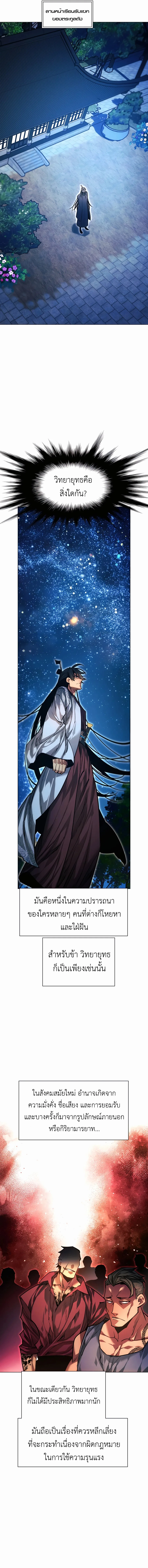 A Modern Man Who Got Transmigrated Into the Murim World ชายจากยุคสมัยใหม่ผู้เข้ามาอยู่ในยุคมูริม ตอนที่ 68 หน้า 2