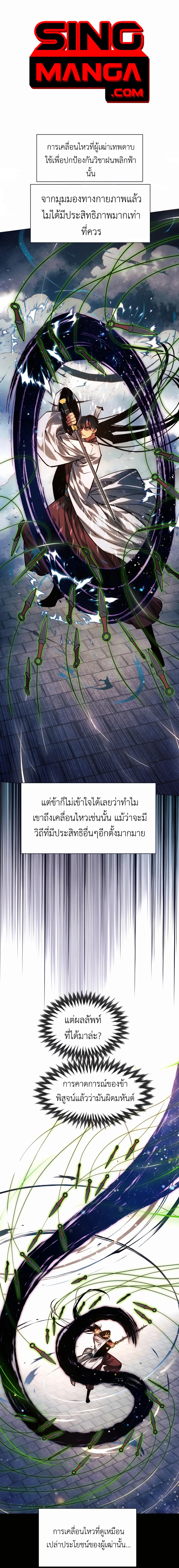 A Modern Man Who Got Transmigrated Into the Murim World ชายจากยุคสมัยใหม่ผู้เข้ามาอยู่ในยุคมูริม ตอนที่ 68 หน้า 5