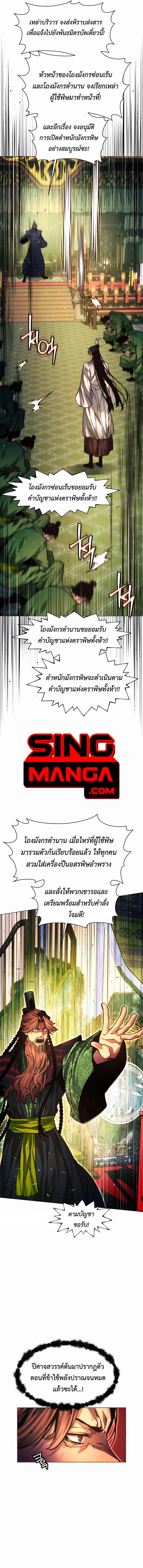 A Modern Man Who Got Transmigrated Into the Murim World ชายจากยุคสมัยใหม่ผู้เข้ามาอยู่ในยุคมูริม ตอนที่ 69 หน้า 10