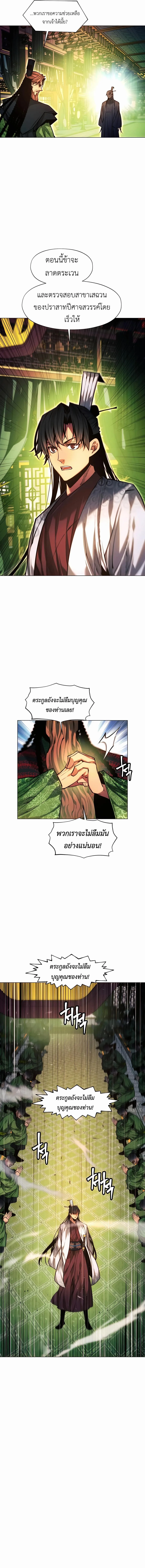 A Modern Man Who Got Transmigrated Into the Murim World ชายจากยุคสมัยใหม่ผู้เข้ามาอยู่ในยุคมูริม ตอนที่ 69 หน้า 11