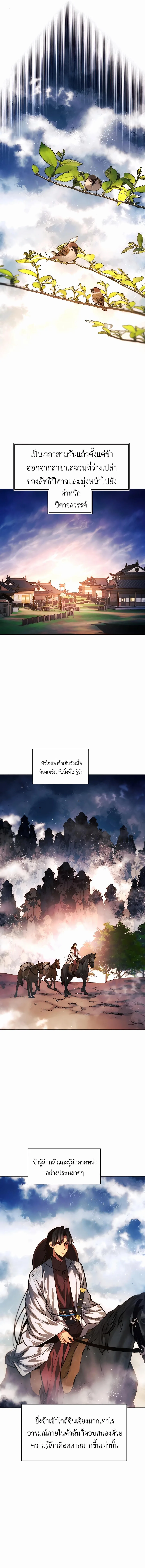 A Modern Man Who Got Transmigrated Into the Murim World ชายจากยุคสมัยใหม่ผู้เข้ามาอยู่ในยุคมูริม ตอนที่ 69 หน้า 12
