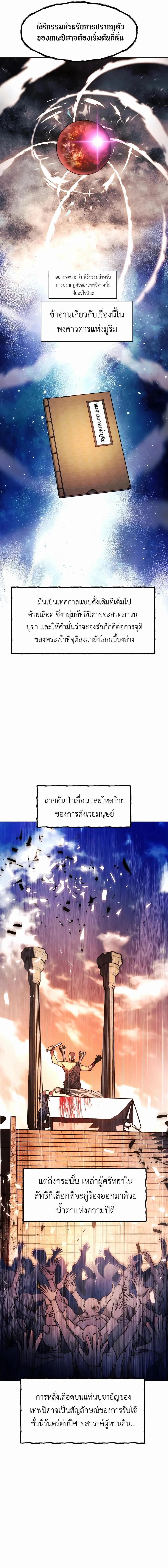 A Modern Man Who Got Transmigrated Into the Murim World ชายจากยุคสมัยใหม่ผู้เข้ามาอยู่ในยุคมูริม ตอนที่ 69 หน้า 13