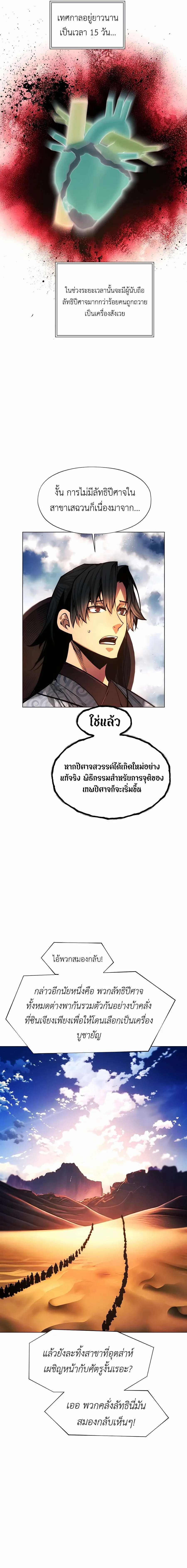 A Modern Man Who Got Transmigrated Into the Murim World ชายจากยุคสมัยใหม่ผู้เข้ามาอยู่ในยุคมูริม ตอนที่ 69 หน้า 14