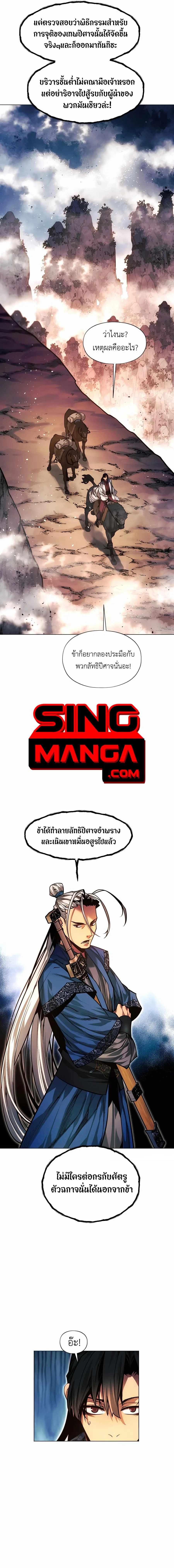 A Modern Man Who Got Transmigrated Into the Murim World ชายจากยุคสมัยใหม่ผู้เข้ามาอยู่ในยุคมูริม ตอนที่ 69 หน้า 15