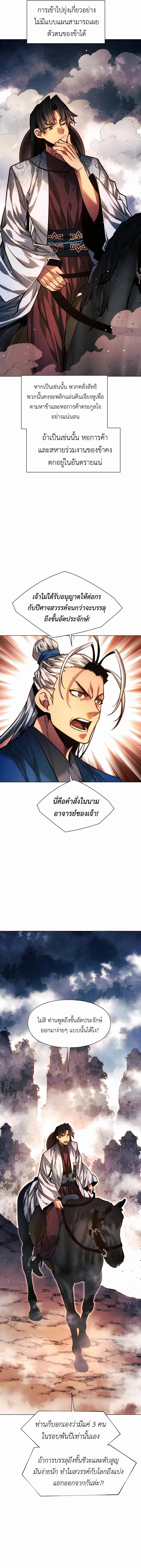 A Modern Man Who Got Transmigrated Into the Murim World ชายจากยุคสมัยใหม่ผู้เข้ามาอยู่ในยุคมูริม ตอนที่ 69 หน้า 16