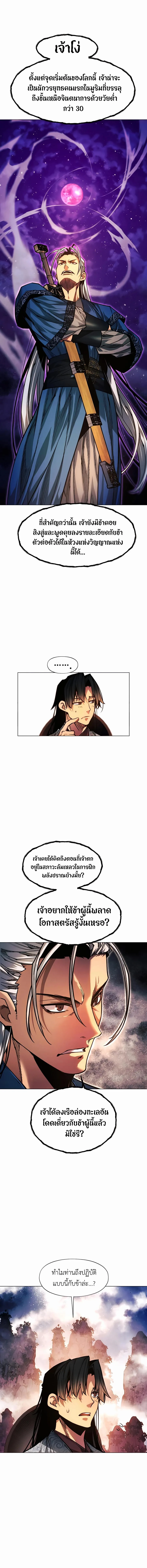 A Modern Man Who Got Transmigrated Into the Murim World ชายจากยุคสมัยใหม่ผู้เข้ามาอยู่ในยุคมูริม ตอนที่ 69 หน้า 17