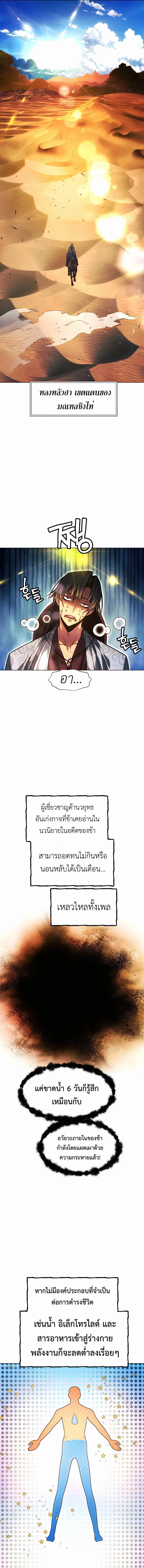 A Modern Man Who Got Transmigrated Into the Murim World ชายจากยุคสมัยใหม่ผู้เข้ามาอยู่ในยุคมูริม ตอนที่ 69 หน้า 19