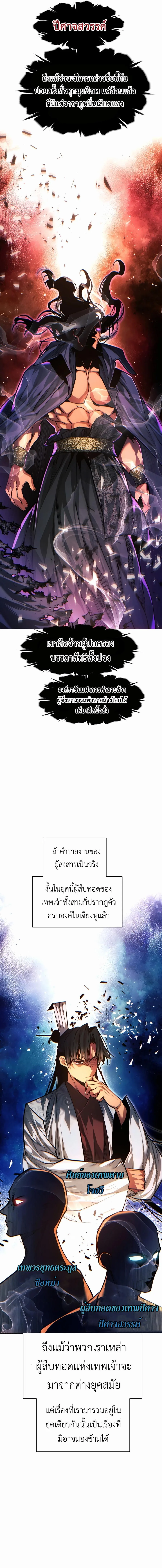 A Modern Man Who Got Transmigrated Into the Murim World ชายจากยุคสมัยใหม่ผู้เข้ามาอยู่ในยุคมูริม ตอนที่ 69 หน้า 2