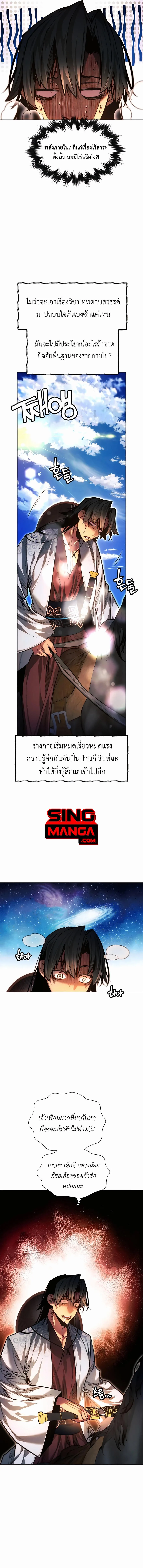 A Modern Man Who Got Transmigrated Into the Murim World ชายจากยุคสมัยใหม่ผู้เข้ามาอยู่ในยุคมูริม ตอนที่ 69 หน้า 20