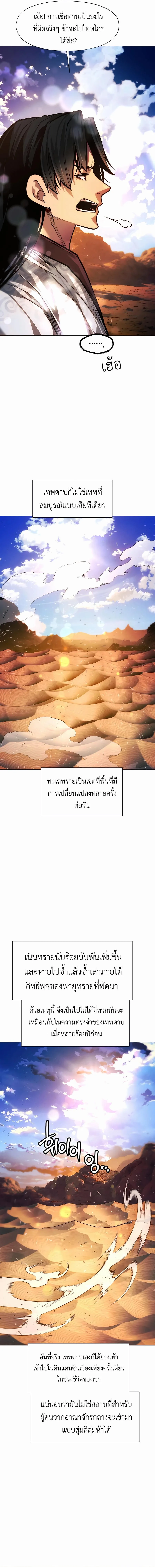 A Modern Man Who Got Transmigrated Into the Murim World ชายจากยุคสมัยใหม่ผู้เข้ามาอยู่ในยุคมูริม ตอนที่ 69 หน้า 23
