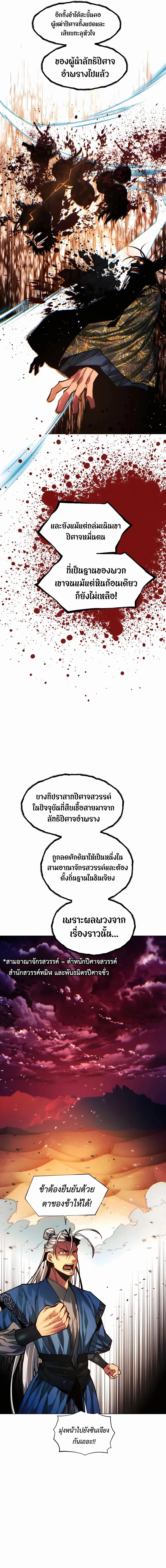 A Modern Man Who Got Transmigrated Into the Murim World ชายจากยุคสมัยใหม่ผู้เข้ามาอยู่ในยุคมูริม ตอนที่ 69 หน้า 4