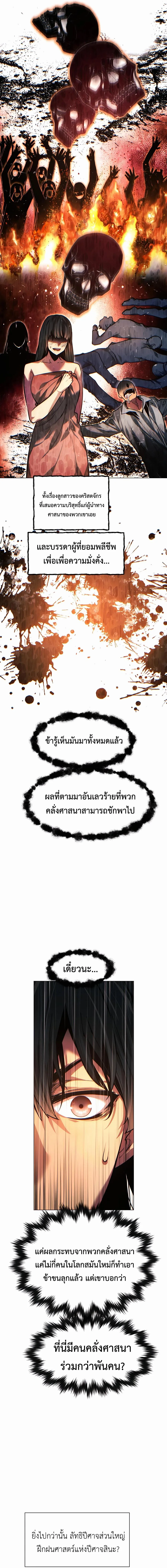 A Modern Man Who Got Transmigrated Into the Murim World ชายจากยุคสมัยใหม่ผู้เข้ามาอยู่ในยุคมูริม ตอนที่ 69 หน้า 6