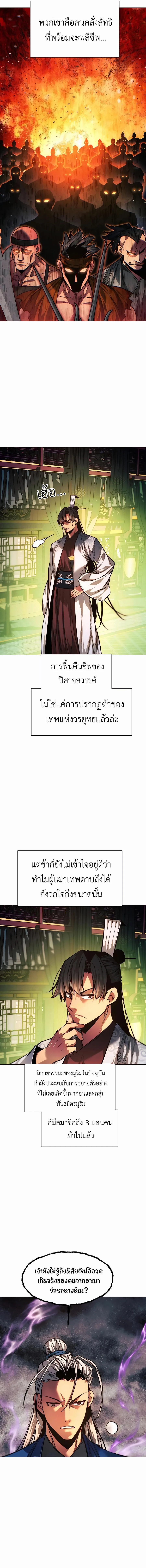 A Modern Man Who Got Transmigrated Into the Murim World ชายจากยุคสมัยใหม่ผู้เข้ามาอยู่ในยุคมูริม ตอนที่ 69 หน้า 7