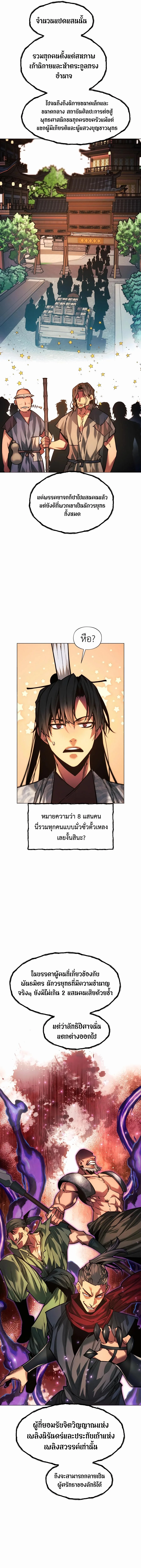 A Modern Man Who Got Transmigrated Into the Murim World ชายจากยุคสมัยใหม่ผู้เข้ามาอยู่ในยุคมูริม ตอนที่ 69 หน้า 8