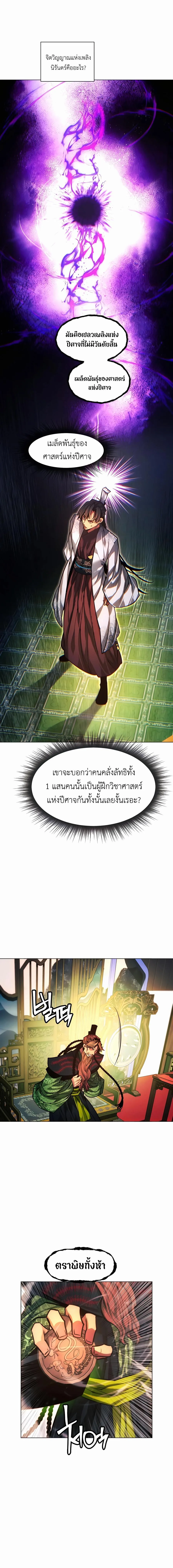 A Modern Man Who Got Transmigrated Into the Murim World ชายจากยุคสมัยใหม่ผู้เข้ามาอยู่ในยุคมูริม ตอนที่ 69 หน้า 9