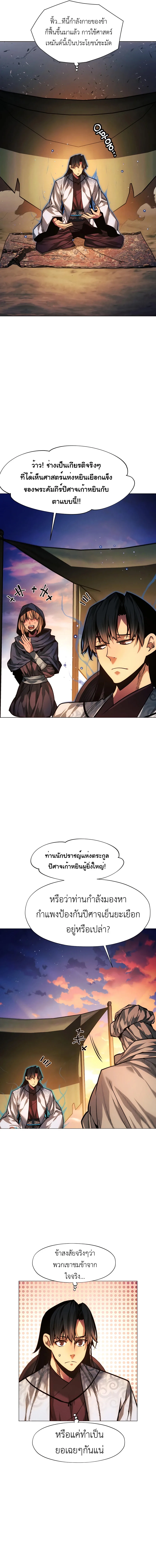 A Modern Man Who Got Transmigrated Into the Murim World ชายจากยุคสมัยใหม่ผู้เข้ามาอยู่ในยุคมูริม ตอนที่ 70 หน้า 12